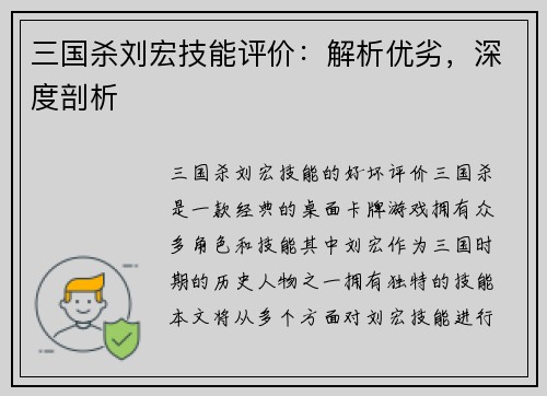 三国杀刘宏技能评价：解析优劣，深度剖析