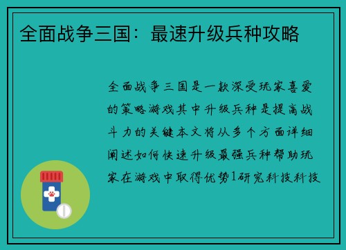 全面战争三国：最速升级兵种攻略
